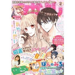 なかよし 2024年 02月号 [雑誌]