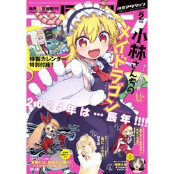 月刊 アクション 2024年 02月号 [雑誌]