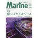 マリンアクアリスト 2024年 01月号 [雑誌]