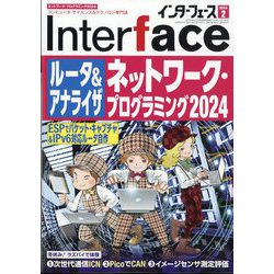 Interface (インターフェース) 2024年 02月号 [雑誌]