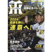 月刊 タイガース 2024年 01月号 [雑誌]