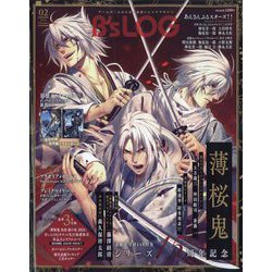 B's-LOG （ビーズログ） 2024年 02月号 [雑誌]