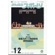 みんなのスポーツ 2024年 02月号 [雑誌]