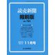 読売新聞縮刷版 2023年 11月号 [雑誌]