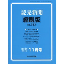 読売新聞縮刷版 2023年 11月号 [雑誌]
