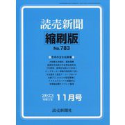 読売新聞縮刷版 2023年 11月号 [雑誌]
