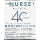 Expert Nurse （エキスパートナース） 2024年 01月号 [雑誌]
