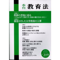 季刊 教育法 2023年 12月号 [雑誌]