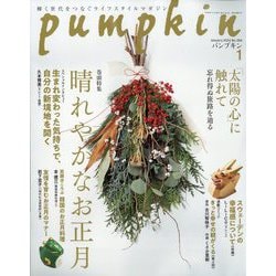 pumpkin （パンプキン） 2024年 01月号 [雑誌]