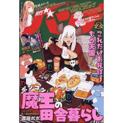 月刊コミックバンチ 2024年 02月号 [雑誌]