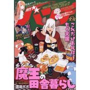 月刊コミックバンチ 2024年 02月号 [雑誌]
