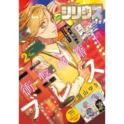 月刊 少年シリウス 2024年 02月号 [雑誌]