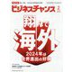 ビジネスチャンス 2024年 02月号 [雑誌]