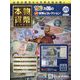 本物の貨幣コレクション 2023年 12/27号 （277号） [雑誌]