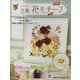 かぎ針で編む立体花モチーフ 2023年 12/27号 （155号） [雑誌]