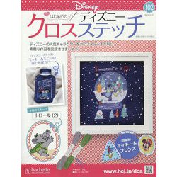 ディズニークロスステッチ 2023年 12/27号 （102号） [雑誌]