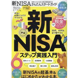 新NISAかんたんスタートガイド（100％ムックシリーズ） [ムックその他]