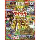 わくわく建築クラフト大全2（100％ムックシリーズ） [ムックその他]
