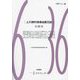 上川淵村役場当直日誌〈第2巻〉(前橋学ブックレット) [全集叢書]