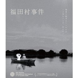 福田村事件 [Blu-ray Disc]