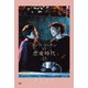 エドワード・ヤンの恋愛時代 4Kレストア版 [DVD]