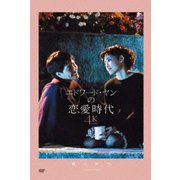 エドワード・ヤンの恋愛時代 4Kレストア版