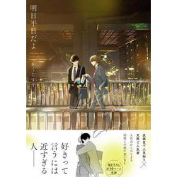 明日平日だよ [単行本]