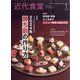 近代食堂 2024年 01月号 [雑誌]