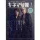 キネマ旬報 2024年 01月号 [雑誌]