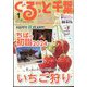 月刊ぐるっと千葉 2024年 01月号 [雑誌]