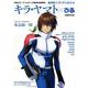 機動戦士ガンダムSEED キラ・ヤマトぴあ（ぴあMOOK） [ムックその他]