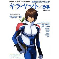 機動戦士ガンダムSEED キラ・ヤマトぴあ（ぴあMOOK） [ムックその他]