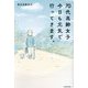70代高齢女子今日も元気で行ってきます。 [単行本]