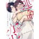 これはきっと、運命の恋(ミッシィコミックス　ＹＬＣ　Ｃｏｌｌｅｃｔｉｏｎ) [コミック]