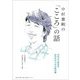 中村憲剛の「こころ」の話―今日より明日を生きやすくする処方箋 [単行本]