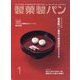 製菓製パン 2024年 01月号 [雑誌]