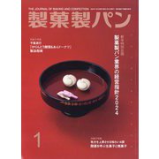 製菓製パン 2024年 01月号 [雑誌]