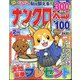ナンクロ太郎 2024年 02月号 [雑誌]