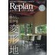 Replan北海道 2024年 02月号 [雑誌]