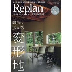 Replan北海道 2024年 02月号 [雑誌]