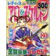 レディースアロー&スケルトン 2024年 02月号 [雑誌]