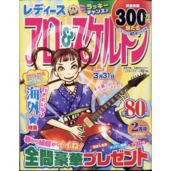 レディースアロー&スケルトン 2024年 02月号 [雑誌]