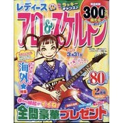 レディースアロー&スケルトン 2024年 02月号 [雑誌]