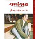 mina (ミーナ) 2024年 03月号 [雑誌]