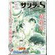 少年サンデー増刊 少年サンデーS 2024年 2/1号 [雑誌]
