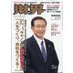 財界 2024年 1/17号 [雑誌]
