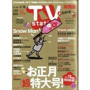 TV Station (テレビ・ステーション) 関西版 2024年 1/6号 [雑誌]