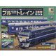 ブルートレイン3車両をつくる 2023年 12/27号(167) [雑誌]
