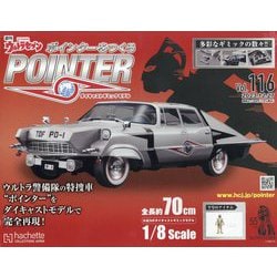 ウルトラセブンポインターをつくる 2023年 12/27号(116) [雑誌]