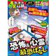 ちび本当にあった笑える話 恐怖＆心霊最恐ばなし(ぶんか社コミックス) [コミック]